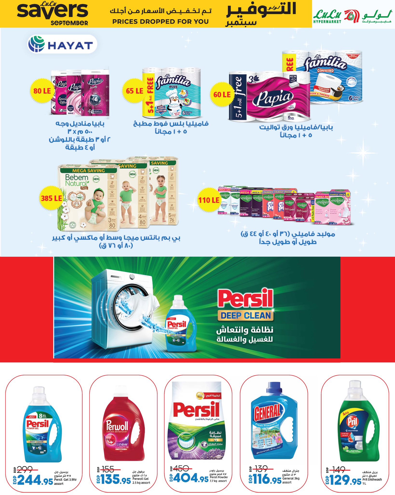 lulu-hypermarket offers from 1sep to 15sep 2025 عروض لولو هايبر ماركت من 1 سبتمبر حتى 15 سبتمبر 2025 صفحة رقم 20